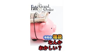 [FGO]福袋召喚でとあるガチャ教を妄信した男の末路　#shorts