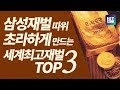 지구 최고의 재벌 가문 TOP3+로스차일드 가문 재산 일부만 2천조