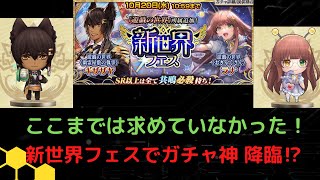 【チェンクロ】ギザザヤ＆ラナ出るまで回します❗️完全遊戯パで謀略の試練へ