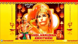 Hanuman Amritwani || By Suresh Wadkar Full Song || Shri Hanuman Amritwani || Juke Box || #rambhakt🚩🚩