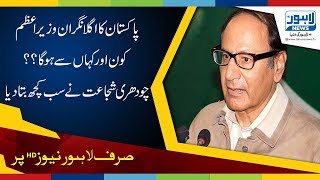 Ex-Prime Minister Chaudhary Shujaat Hussain’s press conference