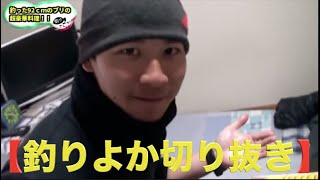 コント「ブリ職人」【釣りよか切り抜き】