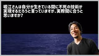 【ひろゆき】不死は実現可能なのだろうか？