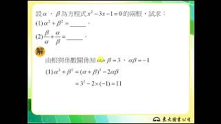 113技高東大數學C第二冊1-5隨堂練習7