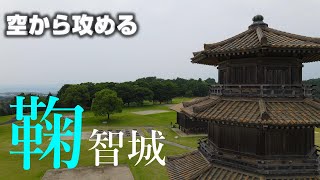 【巨大古代山城】鞠智城【空から攻める山城】ドローン空撮MavicAir2