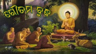 ଗୌତମ ବୁଦ୍ଧ EPISODE- 9