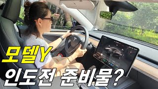 테슬라 모델Y 인도전 준비? 사야할 것?