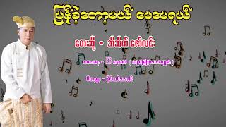 ပြန်ခဲ့တော့မယ် မေမေရယ် ....