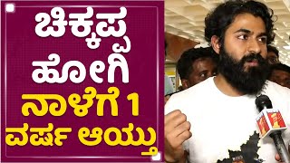 Yuva Rajkumar : ನಾಳೆಗೆ ಚಿಕ್ಕಪ್ಪ ಹೋಗಿ 1ವರ್ಷ ಆಯ್ತು | Gandhadagudi Release | NewsFirst Kannada