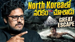 Daily Life In North Korea | Great Escape From North Korea | Telugu Geeks