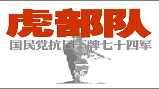 《虎部队：国民党抗日王牌七十四军》第七章 豫湘桂会战衡阳保卫战 (2) 死守