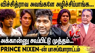 அந்த அசிங்கம் இனிமே நடக்காது - Nixen Evicted Confirm : Joe Michael Vs Biggboss Tamil 7 Roast