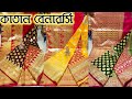 KATAN BANARASI SAREE | KATAN BANARASI SILK SAREE | AFFORDABLE KATAN BANARASI SAREE