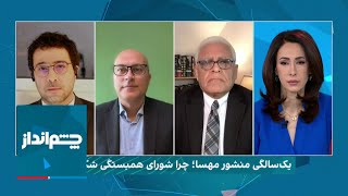 چشم‌انداز: یک‌سالگی منشور مهسا؛ چرا شورای همبستگی شکست خورد؟