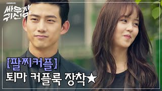 수트간지 옥택연x김소현 올블랙 퇴마 커플룩 완성★ㅣ#싸우자귀신아 160802 EP.8