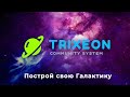 Маркетинг платформы trixeon.