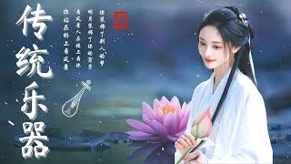 Chinese Music - Relaxing With Chinese Bamboo Flute, Guzheng, Erhu | Instrumental Music Collection