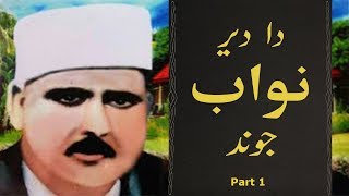 DA DIR NAWAB FULL BIOGRAPHY IN PASHTO (Part 1 )  | DA DIR NAWABA | PASHTO REALITY TV |HISTORY OF DIR