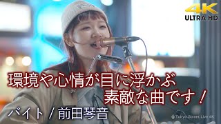 【 歌うま 】彼女の環境や心情が目に浮かぶ素敵な曲です！  \