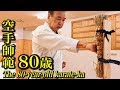 The  80-year-old Karate-ka, Masaaki Ueki  Of Jka , 13 Languages Subtitles