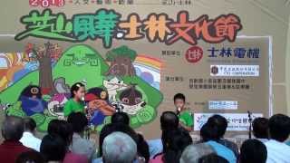 2013芝山風華．士林文化節0901百齡國小直笛團演出10