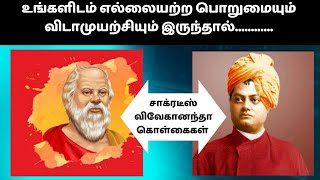 💥💢உங்களிடம் எல்லையற்ற பொறுமையும் விடா  முயற்சியும் இருந்தால் ....💢💥