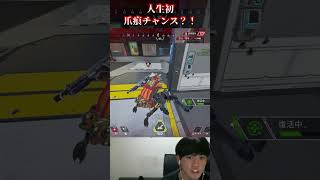 【APEX】人生初爪痕チャンス到来？！