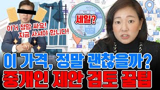 초보도 쉽게 부동산(빌딩) 투자! 전문가처럼 분석하는 꿀팁!