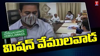 మిష‌న్ వేముల‌వాడ‌ | Minister KTR Review Meet On Development Works In Vemulawada | T News