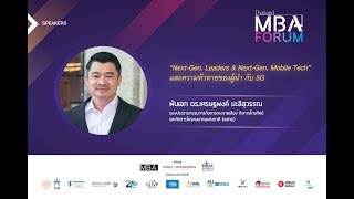 “Next-Gen. Leaders & Next-Gen. Mobile Tech” โดย พันเอก ดร.เศรษฐพงค์ มะลิสุวรรณ กสทช.