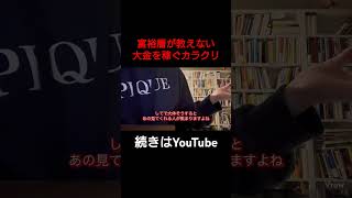 ヤバいと噂の本編はこちらから↑#潜在意識 #引き寄せの法則 #引き寄せ #夢 #叶える #奇跡