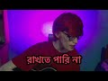 যাদের টাকা খরচ হয়ে যায় গানটা ওদের জন্যে bangla viral song bangladesh album song