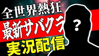 事前登録1000万人超えの無料で遊べるオープンワールドサバイバルクラフトゲームを遊んでみる【ワンスヒューマン｜Once human｜攻略｜ゲーム実況】