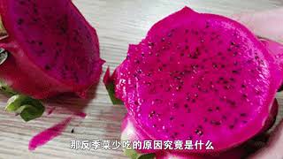 为什么反季节的水果要少吃