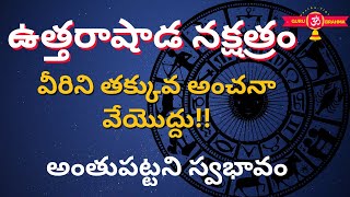 Uttarashadha Nakshatra Characteristics In Telugu| Makara,Dhanassu Rashi Swabhavam,Lakshanalu