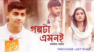 গল্পটা এমনি | Golpota Emoni | Mahtim Shakib | Sajid_Sarker |Tanjin Tisha | bangla latest song 2018