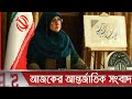 আন্তর্জাতিক সংবাদ today 11 january’2025 bbc world news bangla হিজবুল্লাহ ইসরাইল যুদ্ধের আপডেট খবর