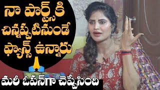 మరీ ఓపెన్ గా చెప్పేసింది: Shree Rapaka B0LD Conversation About Her Physique | RGV | Daily Culture