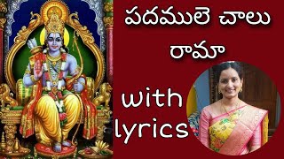 padamule chalu rama/పదములె చాలు రామా song by santhi sudha with lyrics#shreeram#ramanavami #sriram