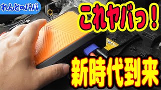 バッテリー上がりの心配今後なし！ 充電不要の次世代アイテム登場！【Autowit Super Cap2 ジャンプスターター】ミニバン 40系 新型アルファード乗り換え予定 れんとのパパ