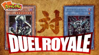 【遊戯王】モンスターの奪い合い合戦？『デュエルロワイヤル』タイラーvsジャッカル