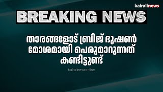 താരങ്ങളോട് ബ്രിജ് ഭൂഷൺ മോശമായി പെരുമാറുന്നത് കണ്ടിട്ടുണ്ട് | WRESTLER'S PROTEST | JAGBIR SINGH |