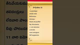 సామెతలు 23 / Proverbs 23 Part2 #biblemessage#trending#viralvideo#shorts#telugu#trends#proverbs #1min