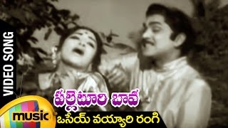 Osey Vayyari Rangi Video Song | Palletoori Bava Telugu Movie | ANR | Lakshmi | Mango Music