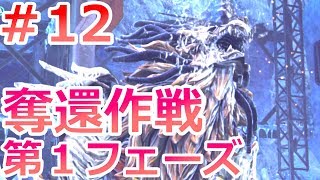 【God Eater 3】サバンナ機動隊が行くゴッドイーター３＃１２【二人実況】