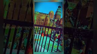 #বৃন্দাবন #রাধা #কৃষ্ণ #youtubeshorts #viral 5500 বছর পুরানো এই মদন মোহন মন্দির শ্রী বৃন্দাবন ধাম