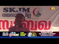 skjm musabaqa wayanad i stage 1 i ajwa media