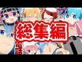 すとぷり切り抜きアニメ総集編！生放送の面白シーンをアニメ化！！！✨【すとぷり生放送切り抜き】