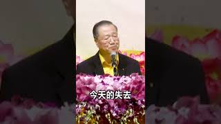 看不到明天，才会失去今天  #观世音菩萨 #心灵法门 #卢台长 #卢军宏 #master lu #白话佛法#分享 #正能量 #buddha #大悲咒#放生#图腾#成功人生秘诀#智慧人生#心经