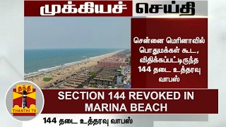 Breaking News: Section 144 revoked in Marina Beach | Thanthi TV